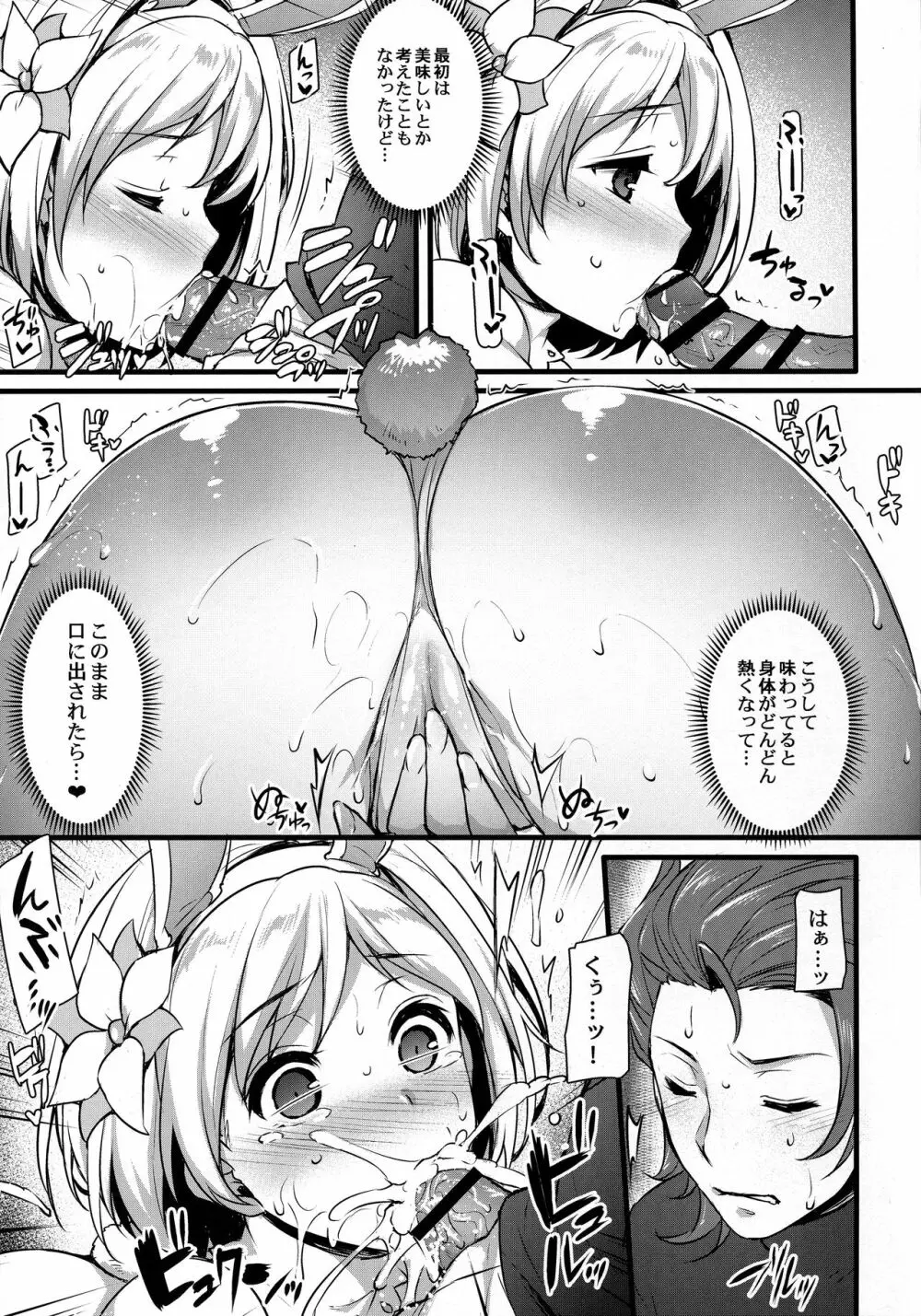 発情セージと炎帝がスケベする - page7