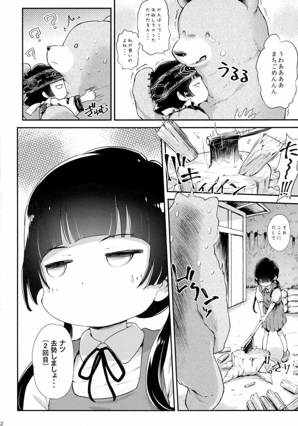 とろ娘9 まちとろりっくまぁ～ - page22