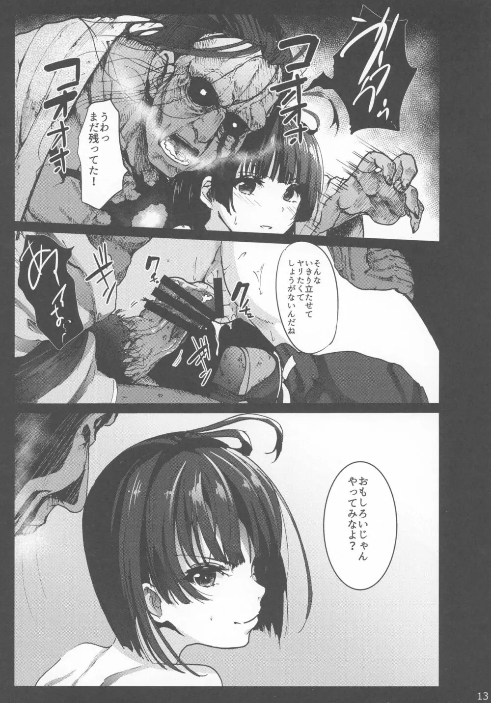 淫欲城のカバネリ - page13