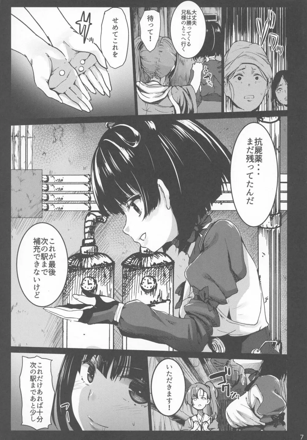 淫欲城のカバネリ - page7