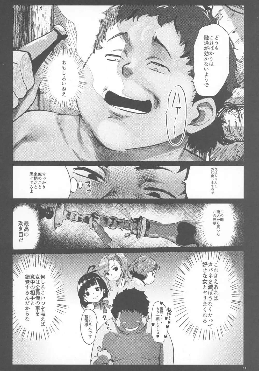 甲鉄城のネトラレ -催眠煙草で性感地獄- - page12