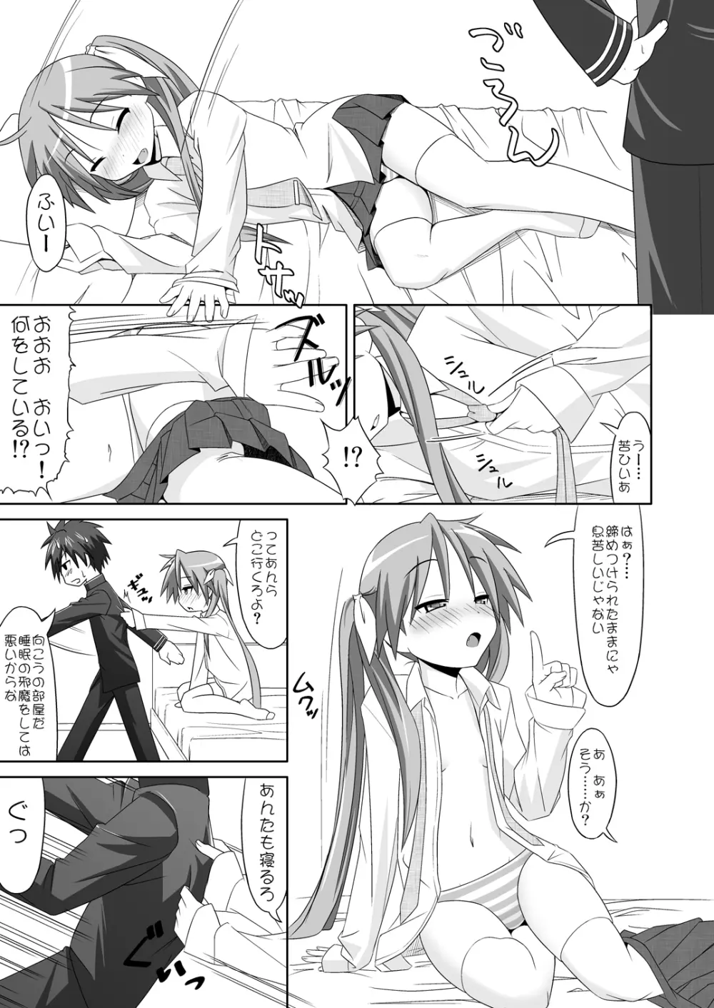 アルコールは脳細胞を破壊する - page6