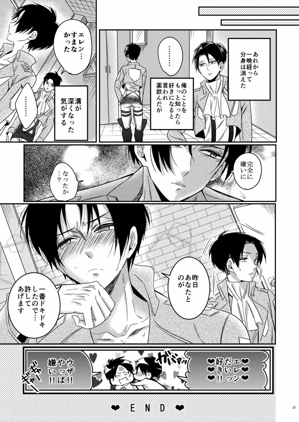 兵長ハーレム!? - page26