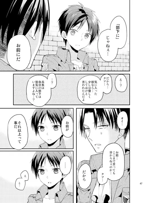 人類最強も彼には甘い - page16