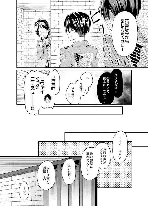 人類最強も彼には甘い - page21