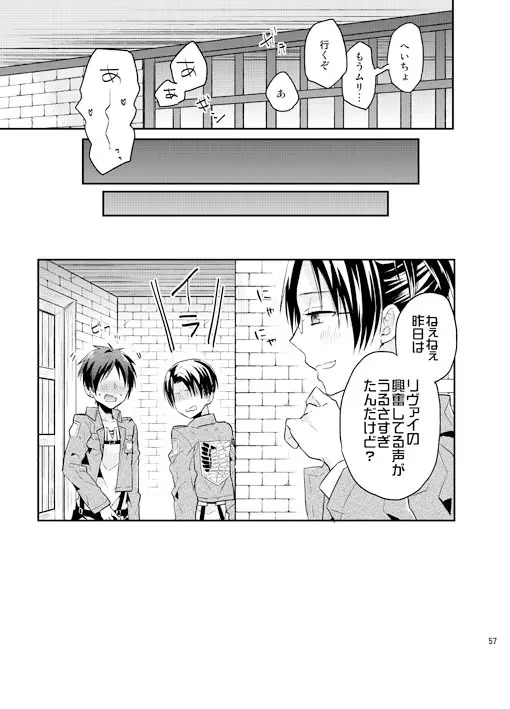 人類最強も彼には甘い - page26