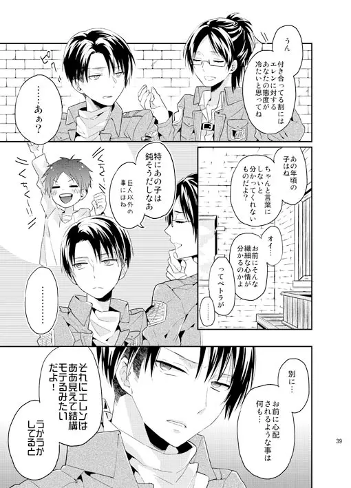 人類最強も彼には甘い - page8