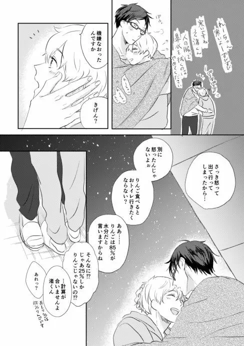 まこはる同人誌等Web再録 - page10