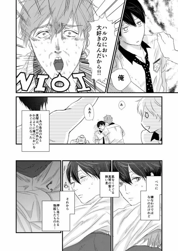 まこはる同人誌等Web再録 - page100