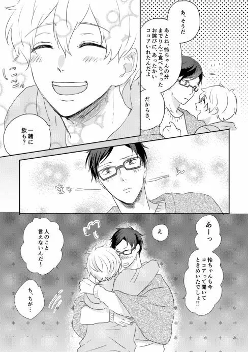 まこはる同人誌等Web再録 - page11