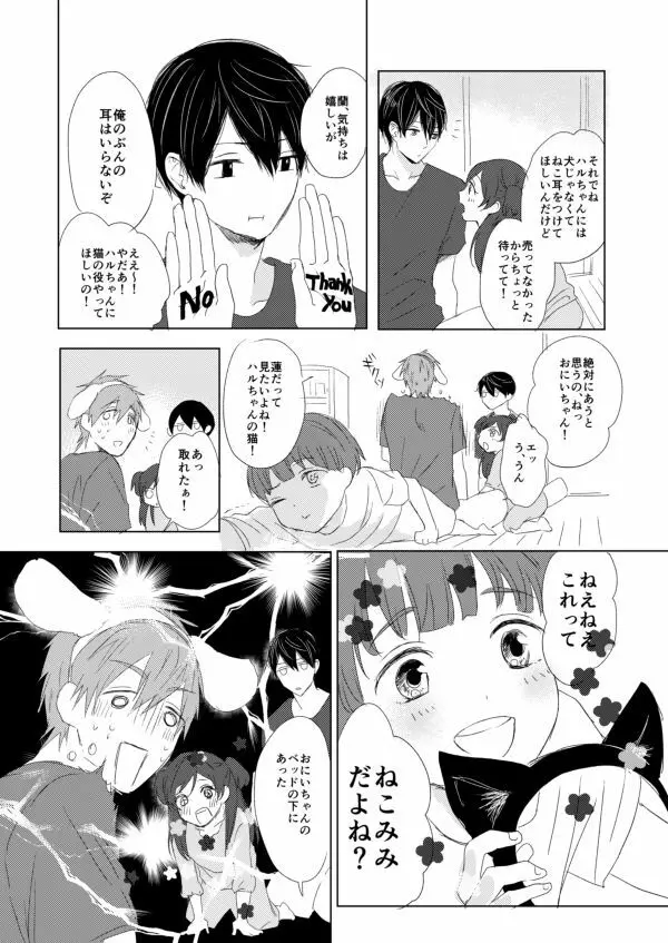 まこはる同人誌等Web再録 - page120