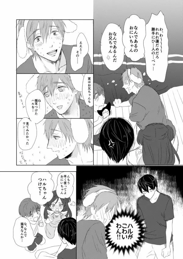 まこはる同人誌等Web再録 - page121