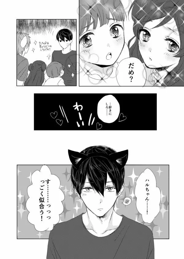 まこはる同人誌等Web再録 - page122