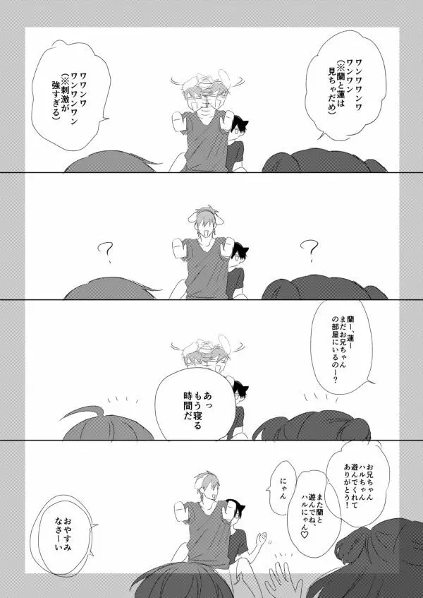 まこはる同人誌等Web再録 - page125