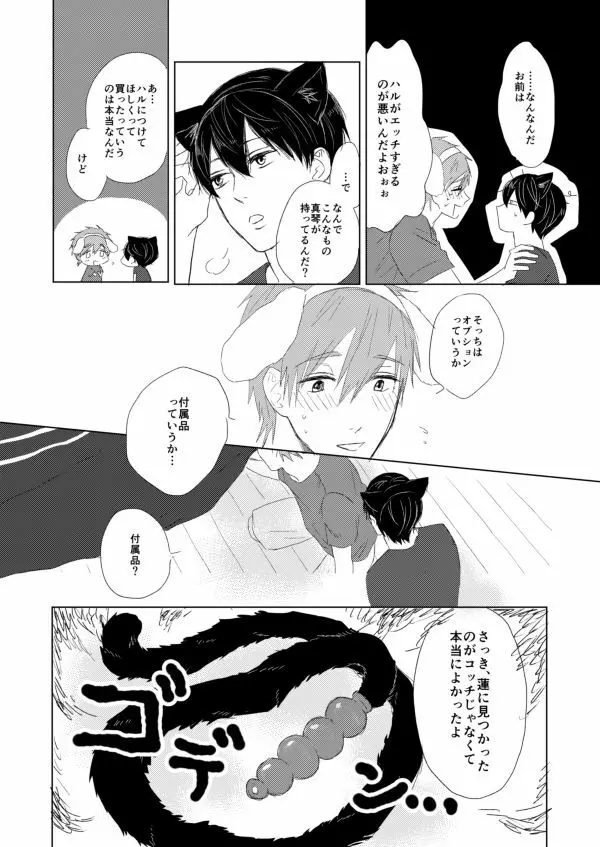 まこはる同人誌等Web再録 - page126