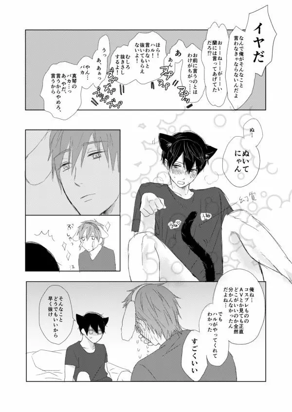 まこはる同人誌等Web再録 - page130