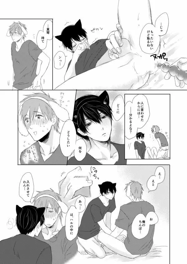 まこはる同人誌等Web再録 - page131