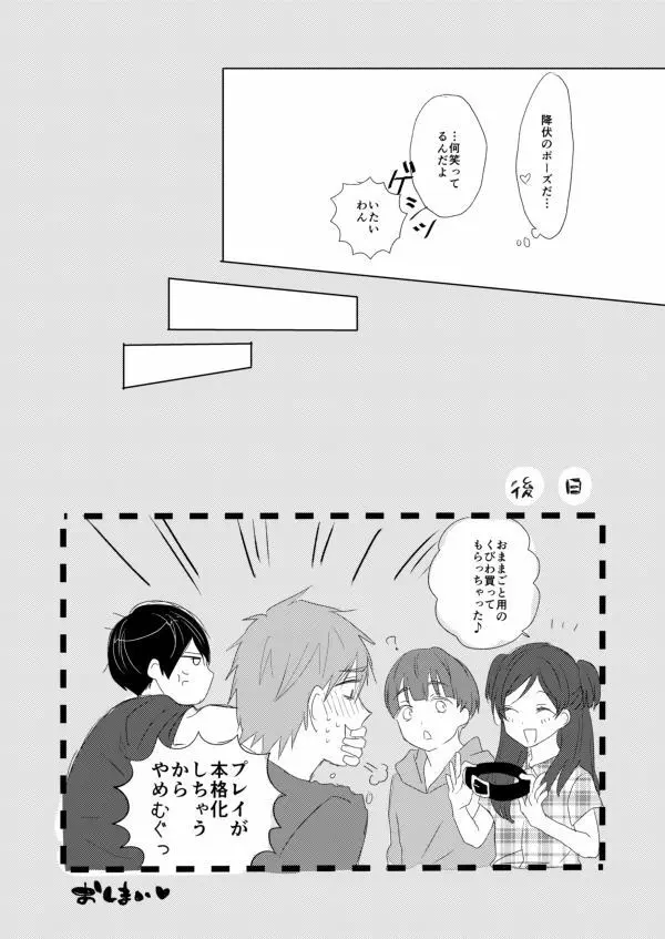 まこはる同人誌等Web再録 - page134