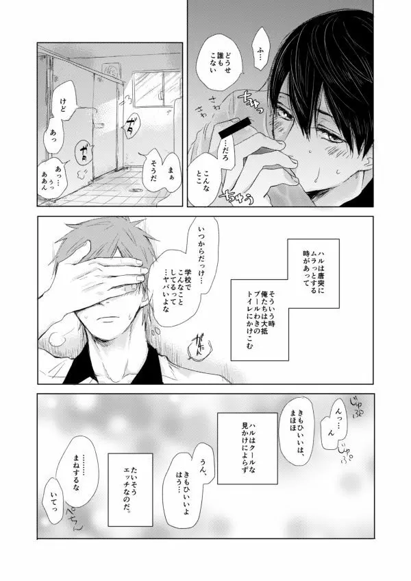 まこはる同人誌等Web再録 - page141