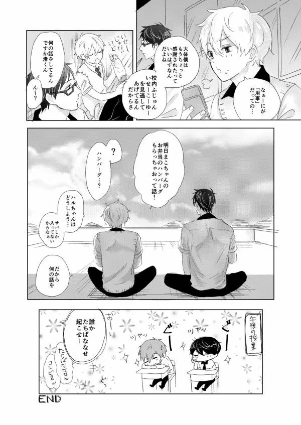 まこはる同人誌等Web再録 - page146