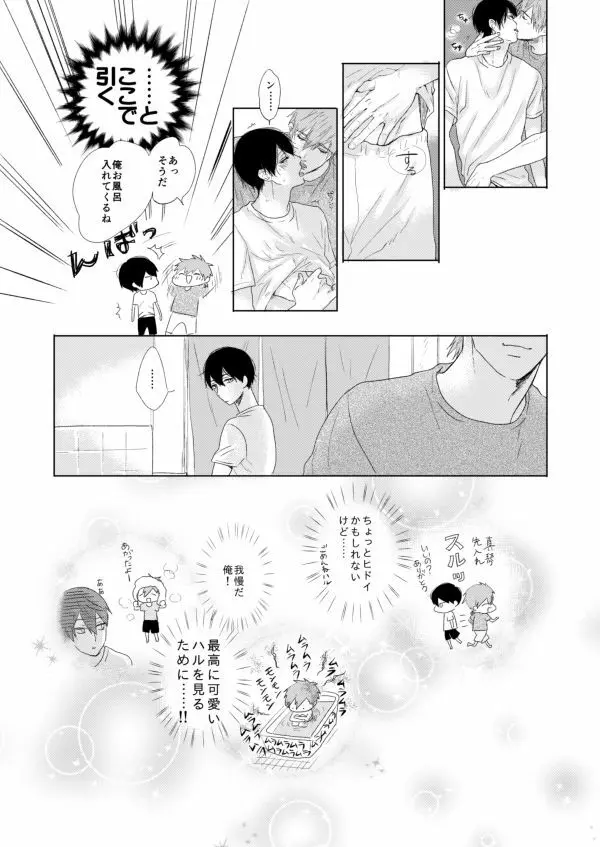 まこはる同人誌等Web再録 - page149