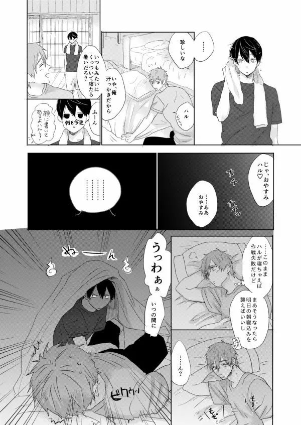 まこはる同人誌等Web再録 - page150