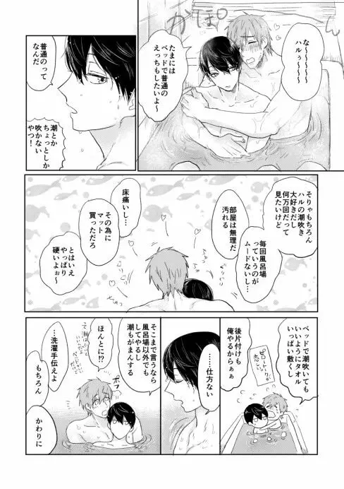 まこはる同人誌等Web再録 - page160