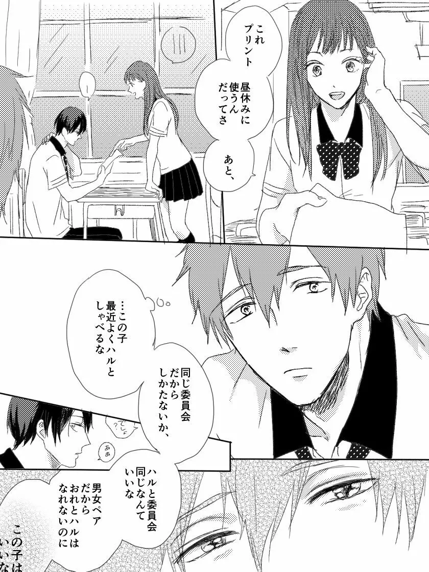 まこはる同人誌等Web再録 - page25