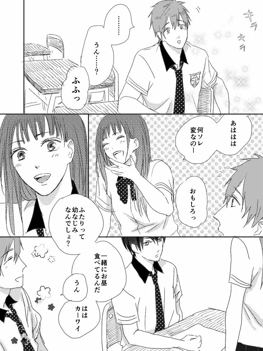 まこはる同人誌等Web再録 - page27