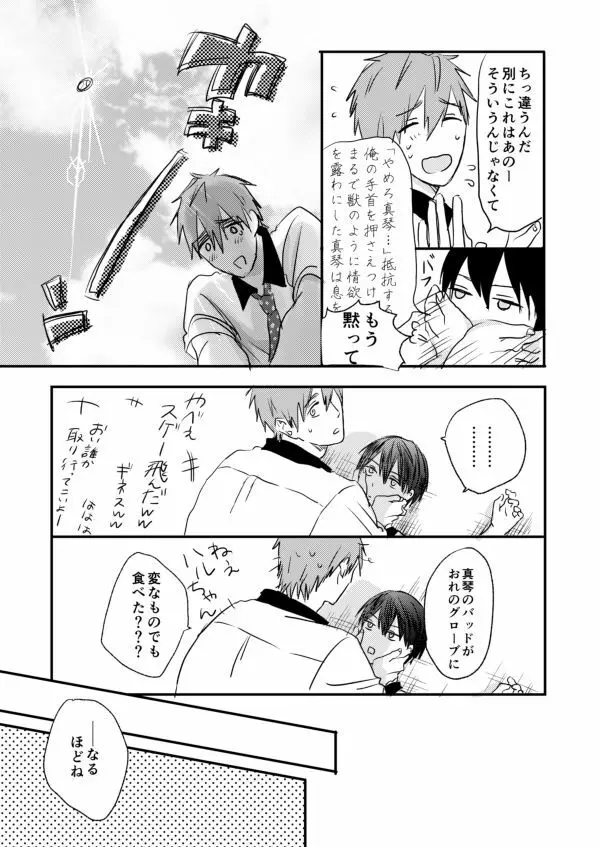 まこはる同人誌等Web再録 - page37