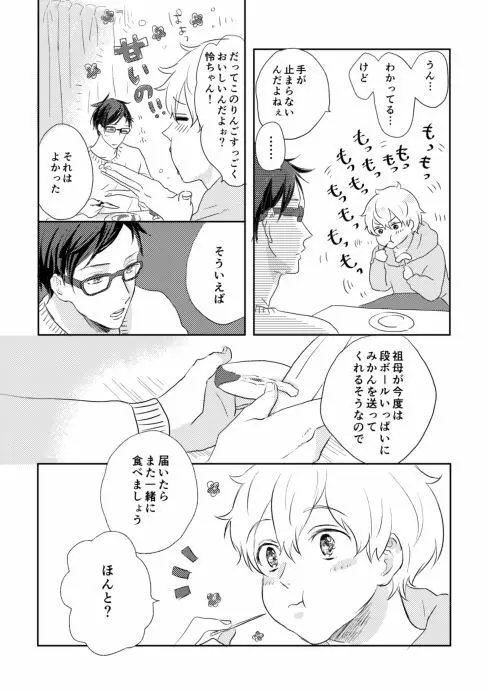 まこはる同人誌等Web再録 - page4