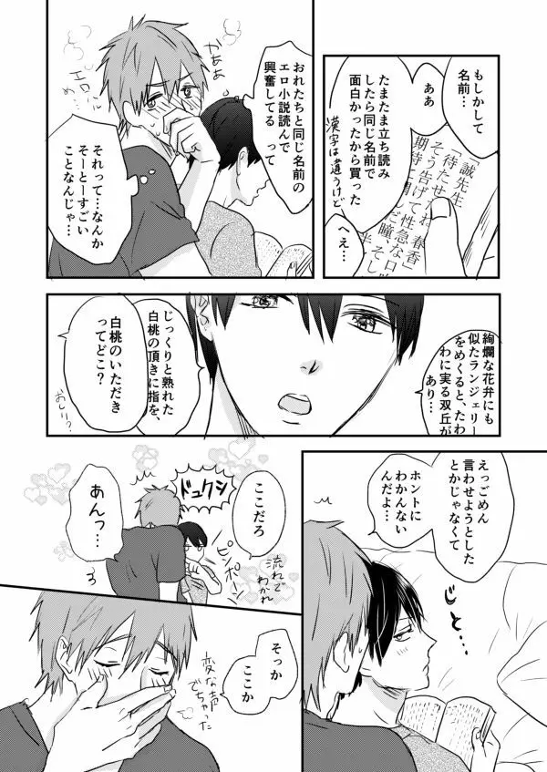 まこはる同人誌等Web再録 - page40