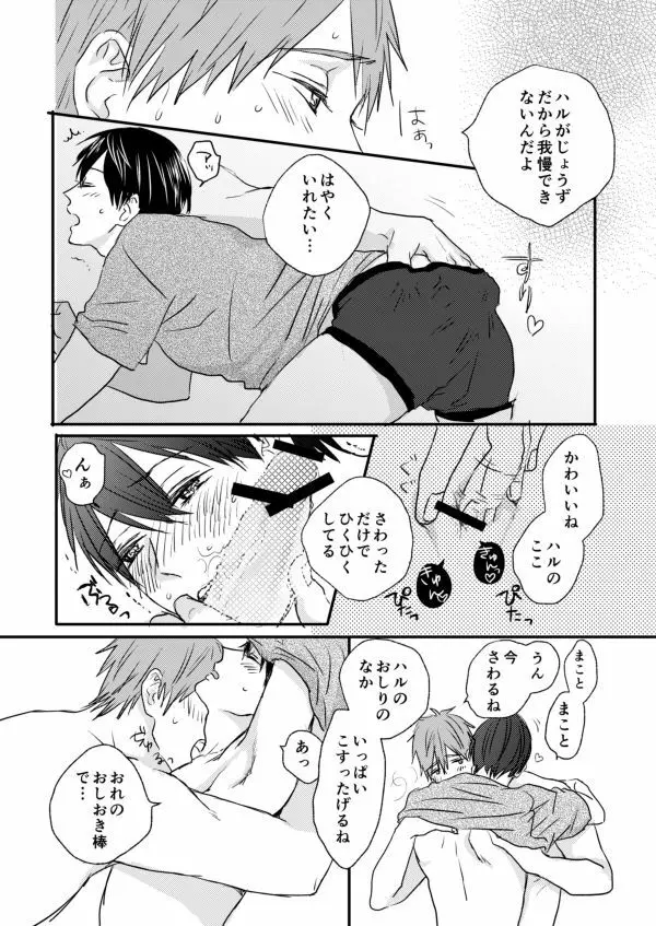 まこはる同人誌等Web再録 - page44