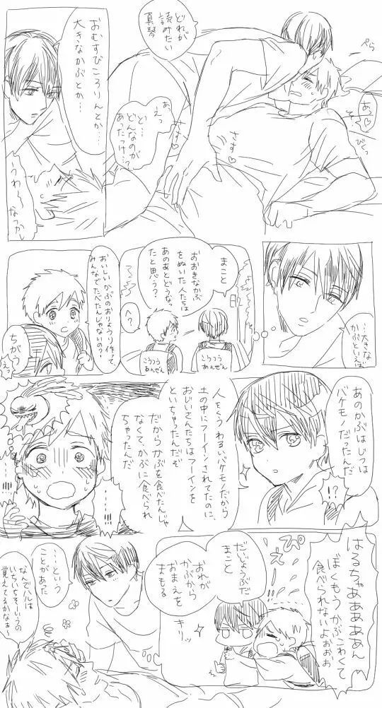 まこはる同人誌等Web再録 - page54