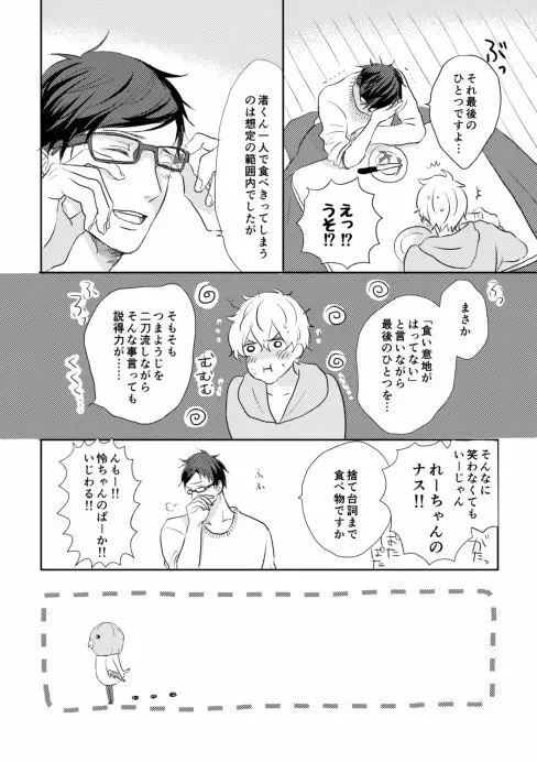 まこはる同人誌等Web再録 - page6