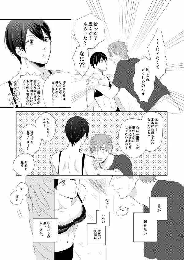 まこはる同人誌等Web再録 - page67