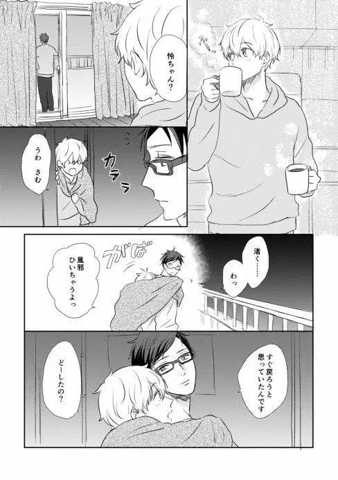 まこはる同人誌等Web再録 - page7