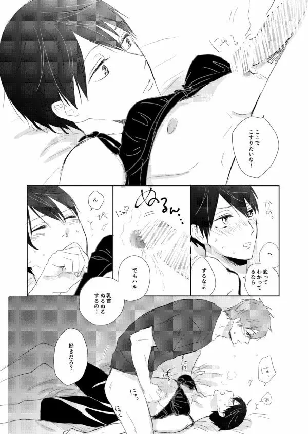 まこはる同人誌等Web再録 - page72