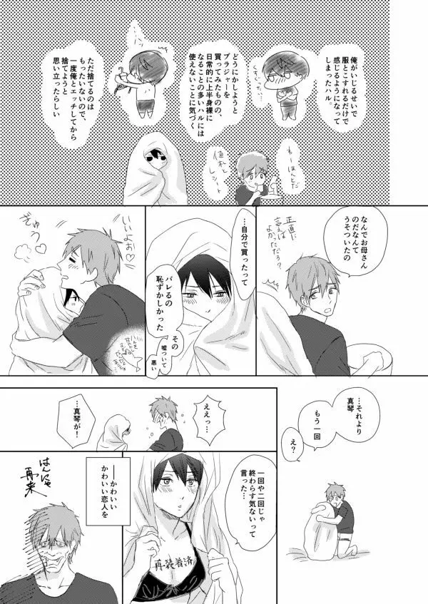 まこはる同人誌等Web再録 - page79