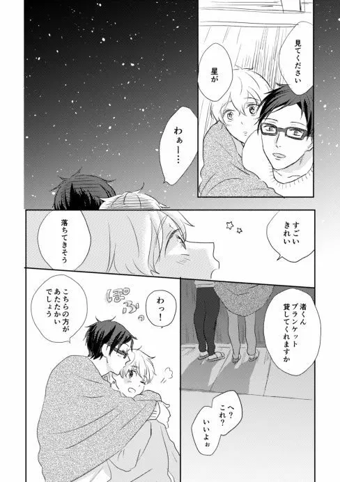 まこはる同人誌等Web再録 - page8