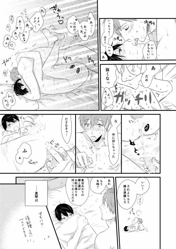 まこはる同人誌等Web再録 - page89