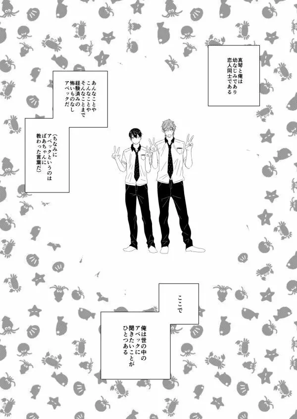 まこはる同人誌等Web再録 - page97