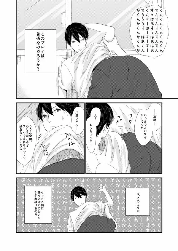 まこはる同人誌等Web再録 - page98