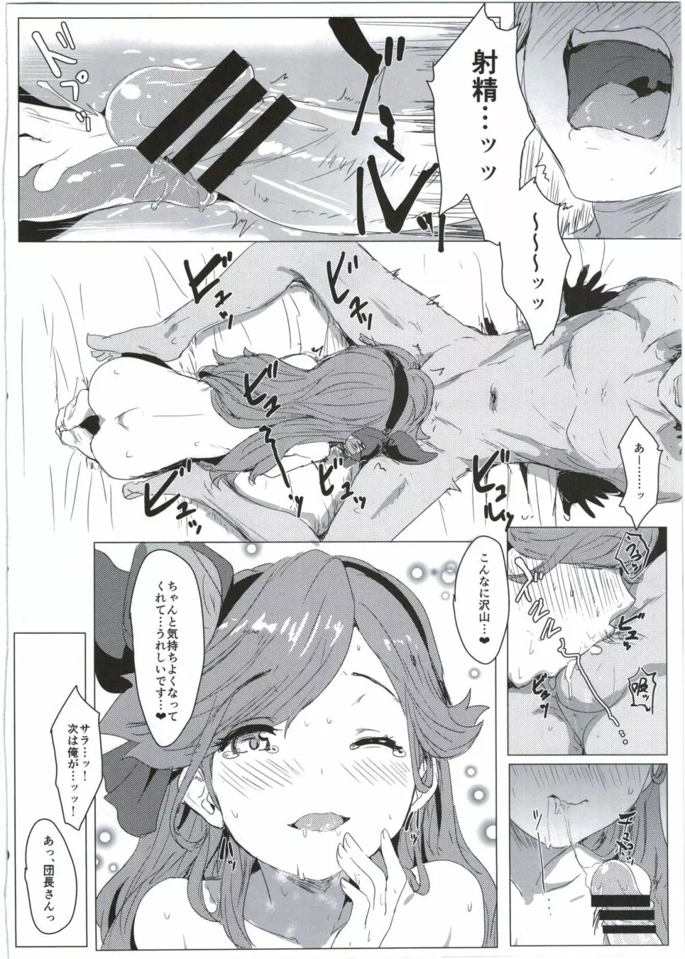 サラサラちゃづけ - page16