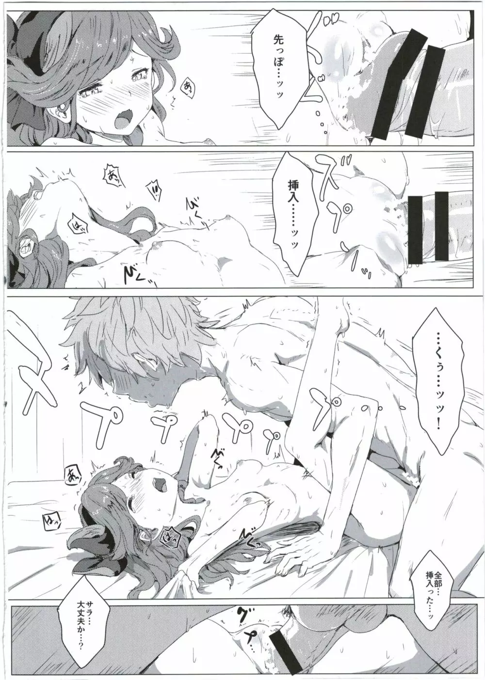 サラサラちゃづけ - page18