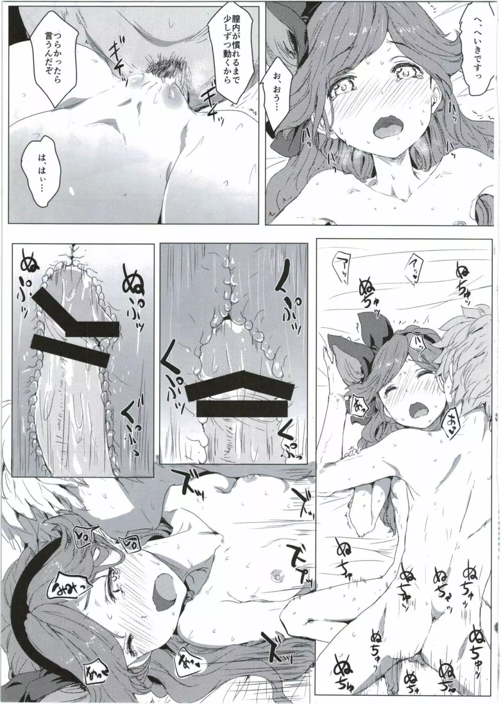 サラサラちゃづけ - page19