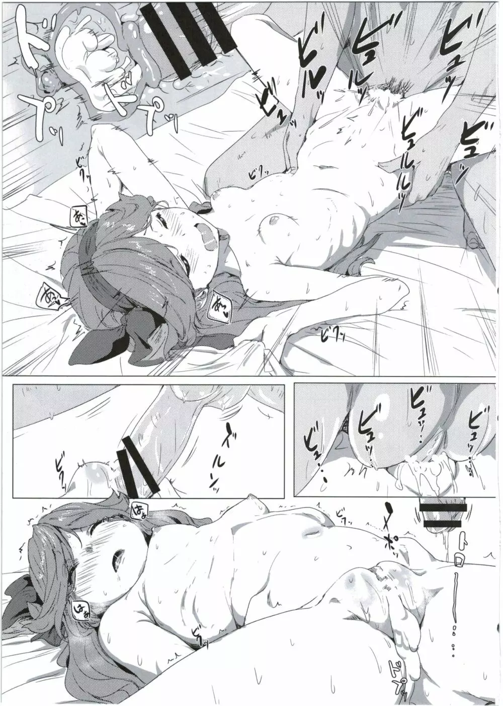 サラサラちゃづけ - page23