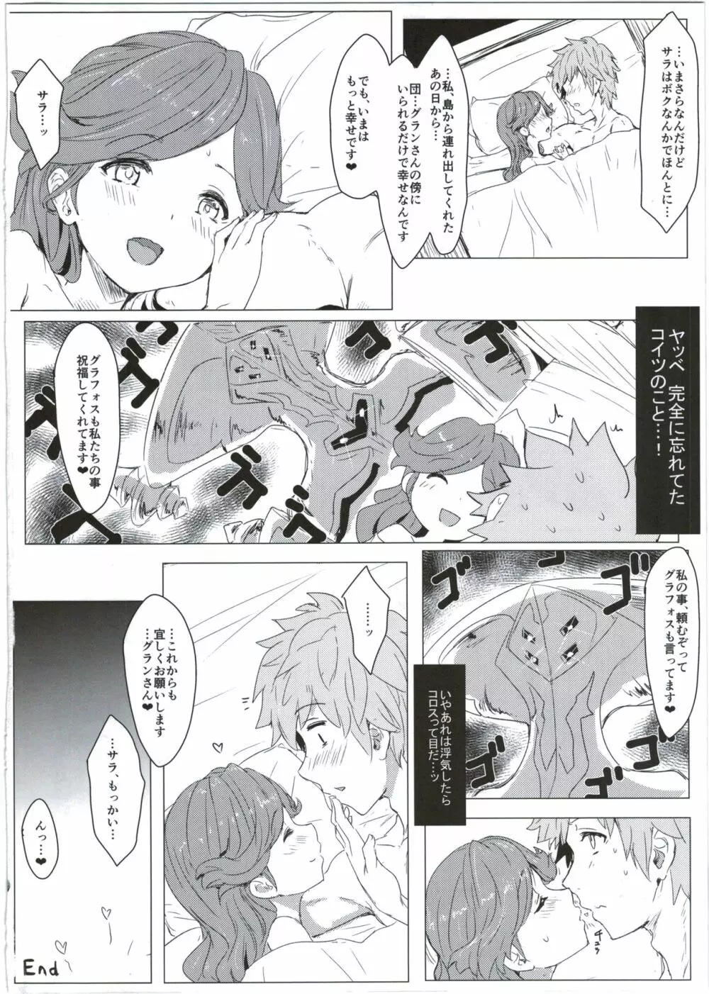 サラサラちゃづけ - page24