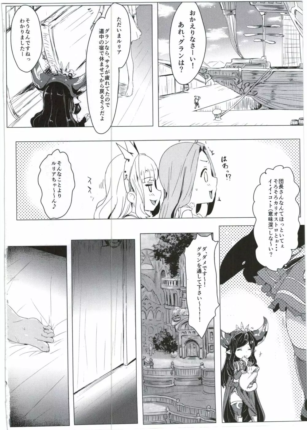 サラサラちゃづけ - page4