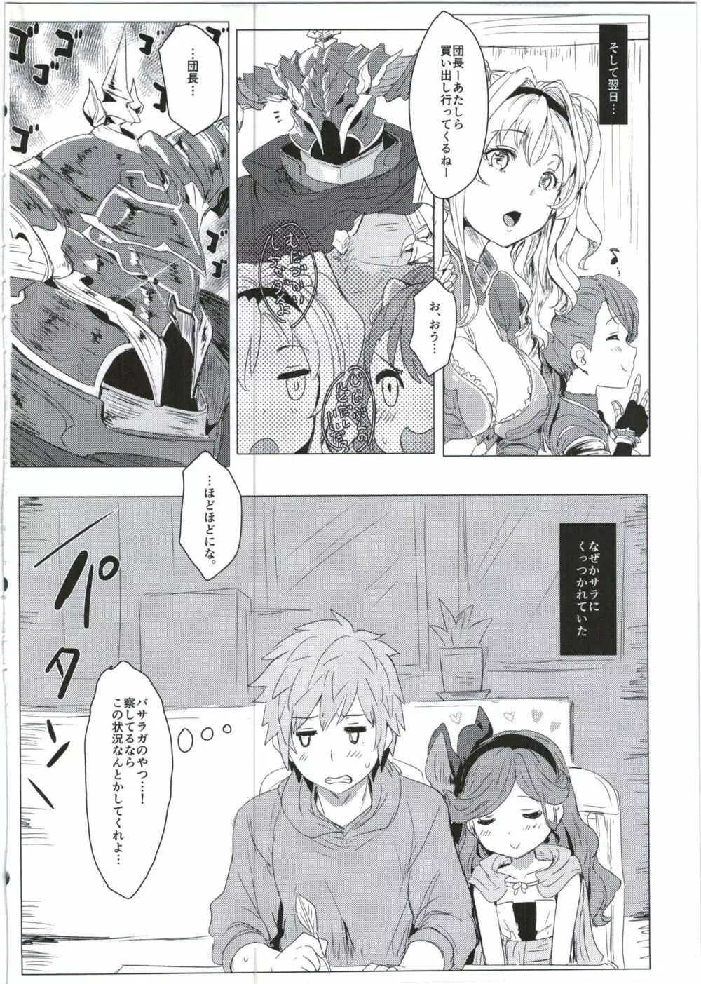 サラサラちゃづけ - page6